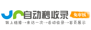 景站收录网，批量网址提交，提升搜索引擎收录